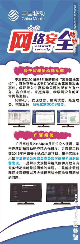 网络安全防护