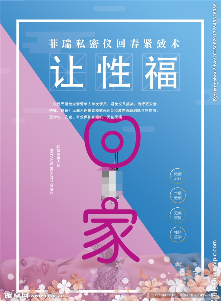 私密海报