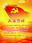 入党誓词