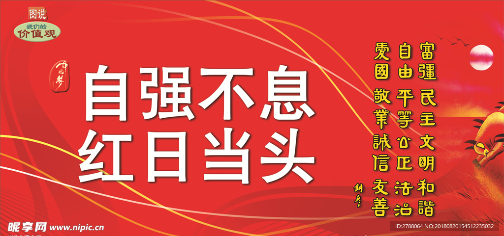 核心价值观  传统