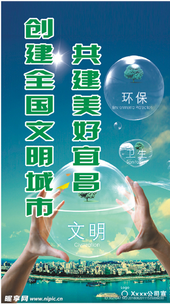 文明创建 碧水蓝天