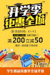 开学季钜惠全城