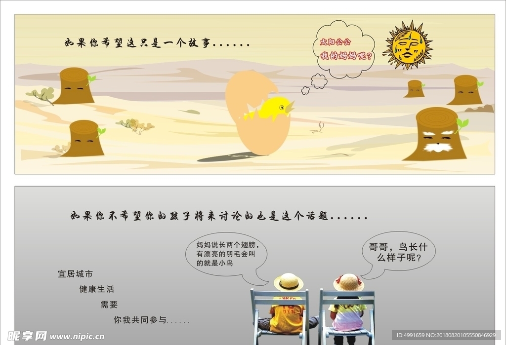 公益广告