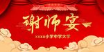 谢师宴 教师节