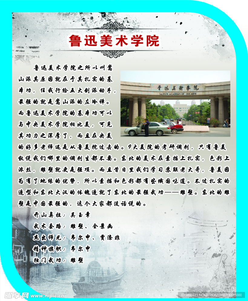 鲁迅美术学院