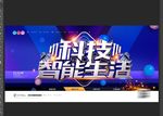 科技智能生活