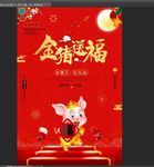 金猪送福