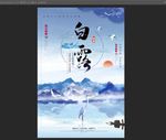 白露