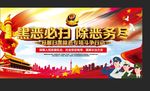 黑恶必扫 除恶务尽