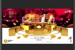 2019 猪年大吉 年终会