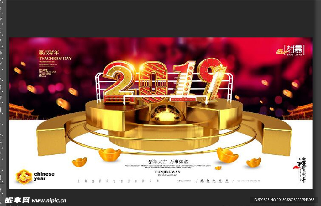 2019 猪年大吉 年终会