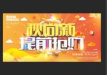秋尚新提前抢购