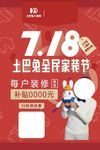 7.18全民家装节
