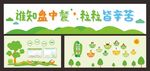 食堂文化背景墙