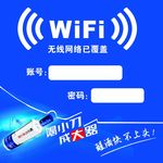 无线覆盖海报