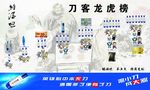 刀客龙虎榜