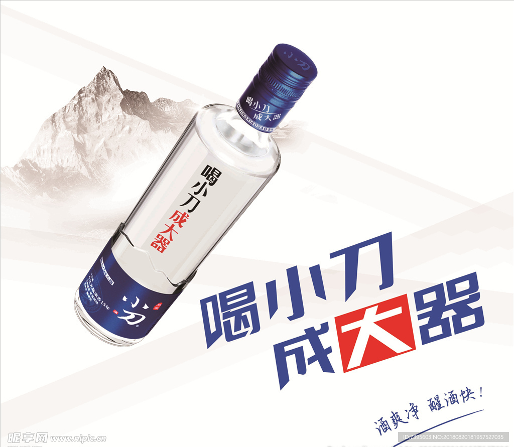 小刀酒logo