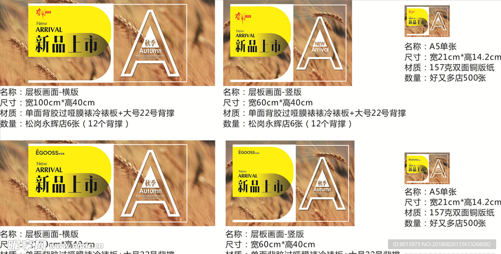 秋季新品上市