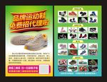 品牌运动鞋招代理传单