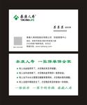 泰康人寿名片