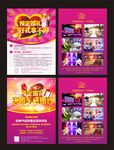 婚庆公司传单