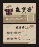 散宝斋名片