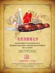 婚庆公司海报