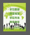 培训室学习挂图海报