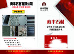 向丰石材厂
