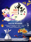 中秋节海报