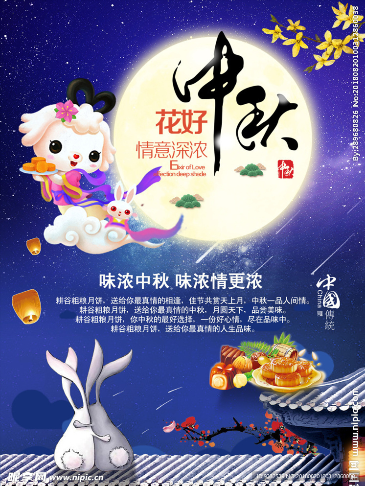 中秋节海报