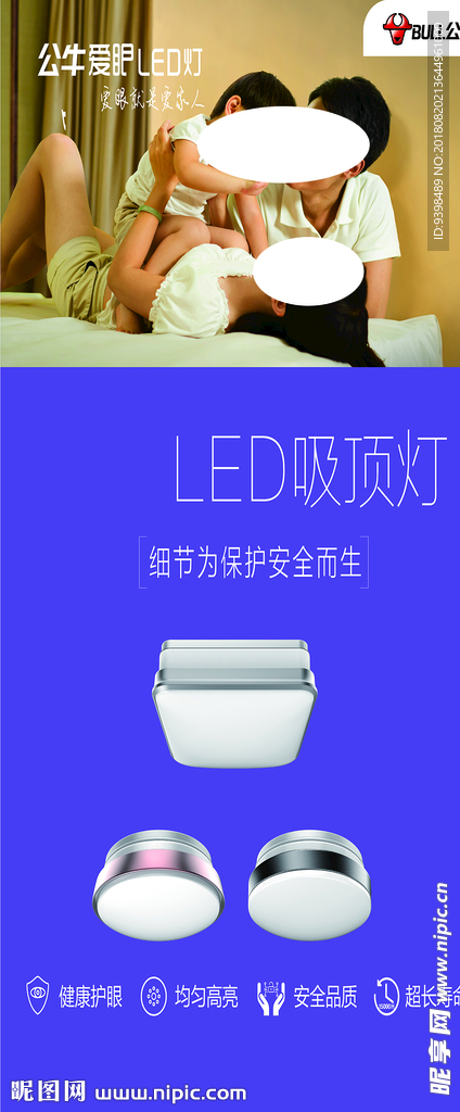 公牛LED吸顶灯