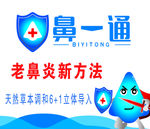 鼻一通