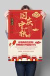 国庆海报