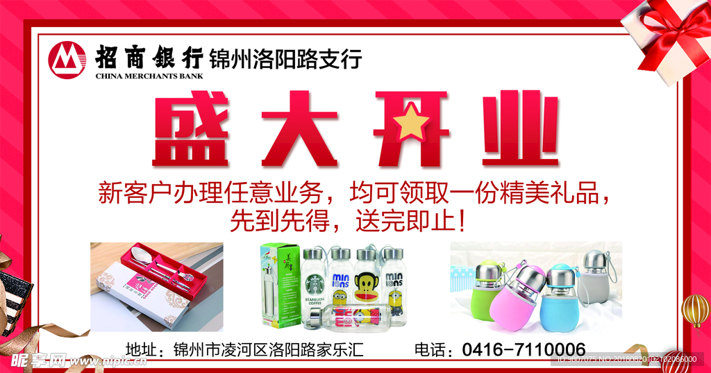 盛大开业 边框