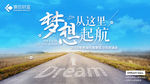 梦想从这里起航