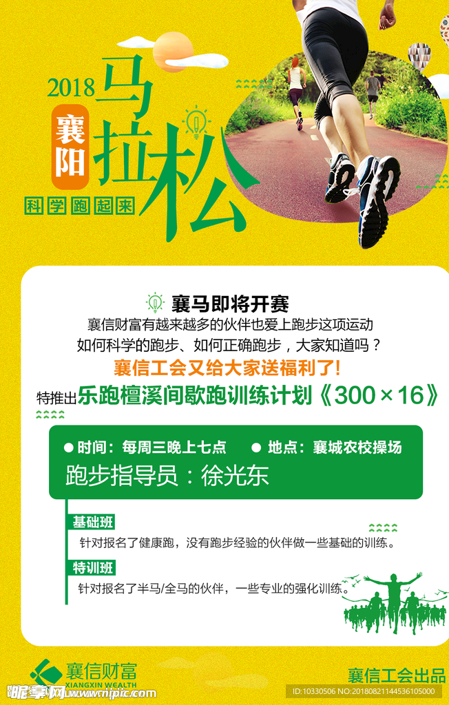 襄阳马拉松
