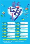 爱在七夕 浪漫海报 情人节