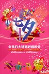 爱在七夕 浪漫海报 情人节