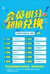 会员积分  超值兑换 积分兑换