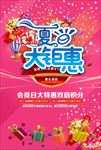 夏日大钜惠  情人节 七夕节