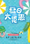 夏日大钜惠  情人节 七夕节