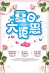 夏日大钜惠  情人节 七夕节