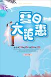夏日大钜惠 情人节 七夕节
