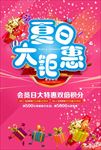夏日大钜惠 情人节 七夕节 温