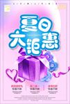 夏日大钜惠 情人节 七夕节 温