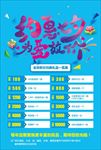 约会七夕 为爱放假