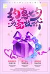 约会七夕 为爱放假