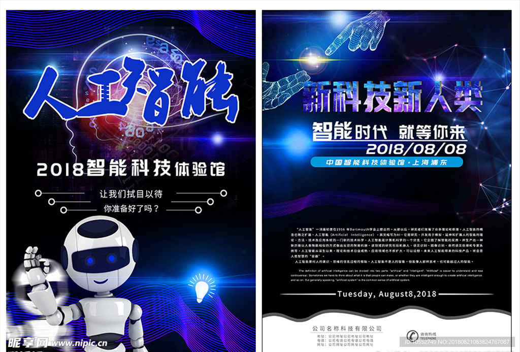 人工智能科技宣传单