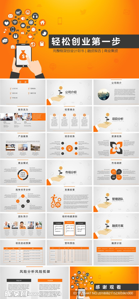 PPT模板 总结PPT 计划P
